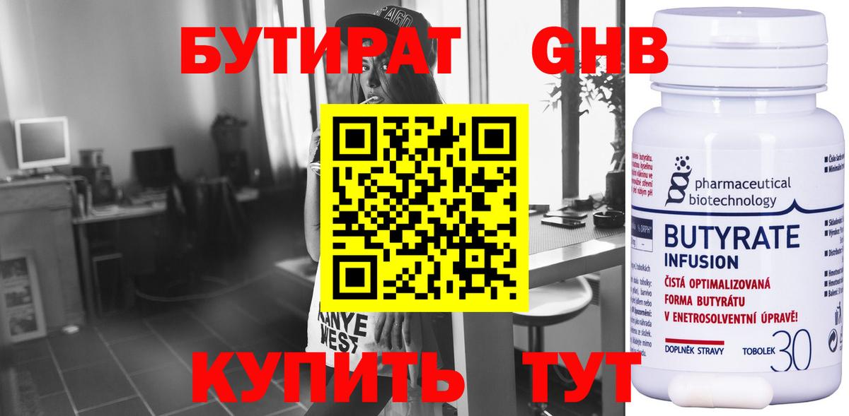 БУТИРАТ бутандиол  Вход с VPN  Новосибирск 