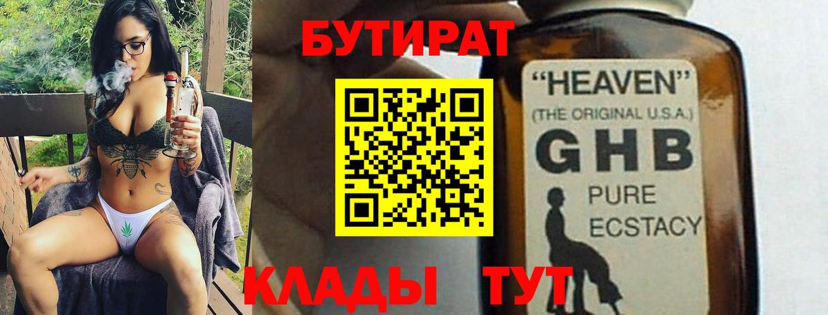 Бутират бутандиол Новосибирск