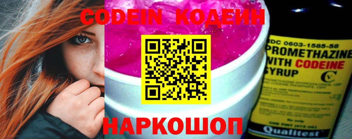 Новосибирск  Кодеиновый сироп Lean напиток Lean (лин)  Кодеиновый сироп Lean напиток Lean (лин)  Вход с VPN 
