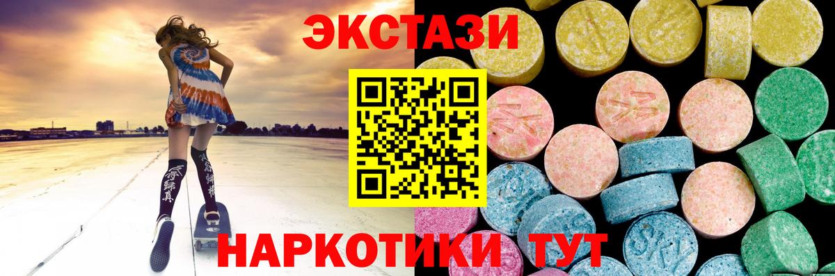 ЭКСТАЗИ круглые Новосибирск