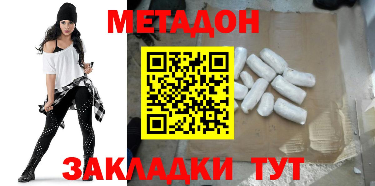 Метадон мёд  Вход с VPN  Новосибирск 
